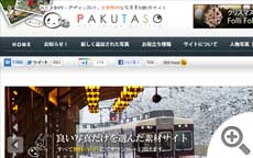 PAKUTASO/ぱくたそ-WEB制作デザイン向けの無料写真素材/商用可能